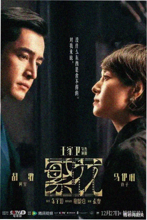 许愿柳热播剧集长夜垂枝剧照